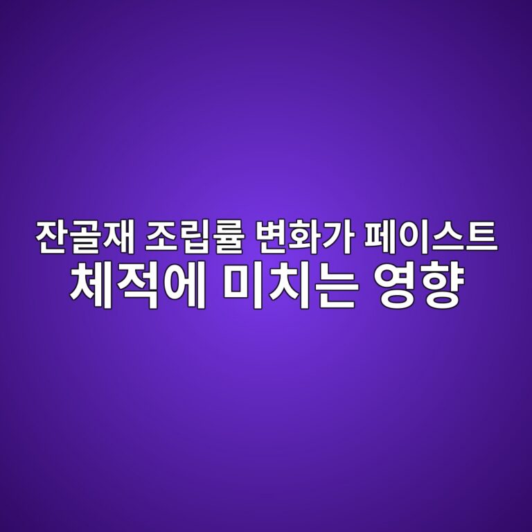 잔골재 조립률 변화가 페이스트 체적에 미치는 영향 5 ec9e94eab3a8ec9eac eca1b0eba6bdeba5a0 ebb380ed9994eab080 ed8e98ec9db4ec8aa4ed8ab8 ecb2b4eca081ec9790 ebafb8ecb998eb8a94 ec9881ed96a5 1787401236