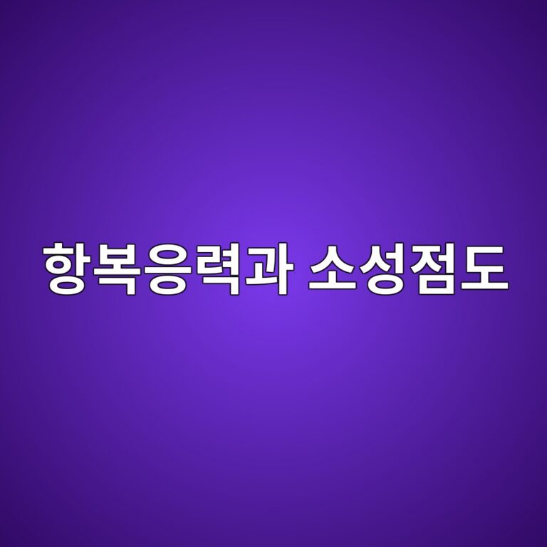 항복응력과 소성점도가 타설성 및 충전성에 미치는 영향 7 ed95adebb3b5ec9d91eba0a5eab3bc ec868cec84b1eca090eb8f84 1786948785